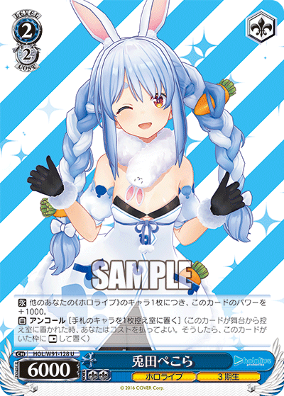 兎田ぺこら(HOL/W91-128)