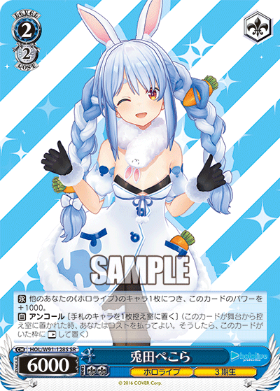 兎田ぺこら(HOL/W91-128S)