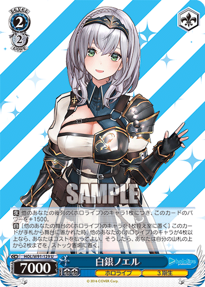 白銀ノエル(HOL/W91-129)