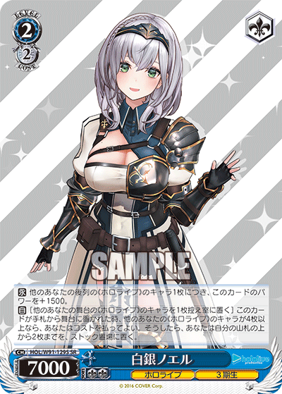 白銀ノエル(HOL/W91-129S)