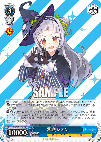 紫咲シオン(HOL/W91-130)