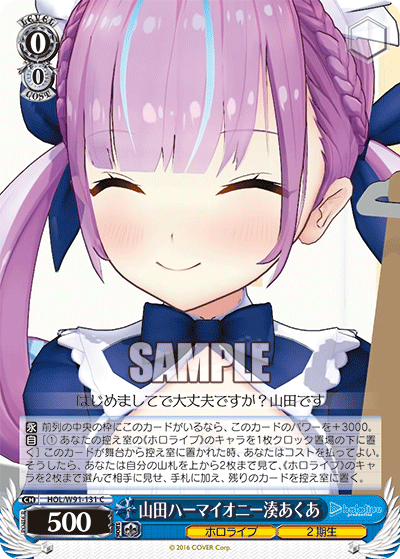 山田ハーマイオニー湊あくあ(HOL/W91-131)