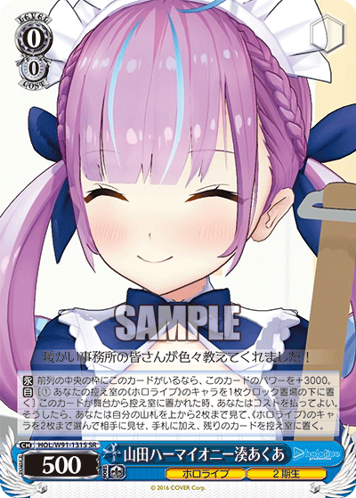 山田ハーマイオニー湊あくあ(HOL/W91-131S)