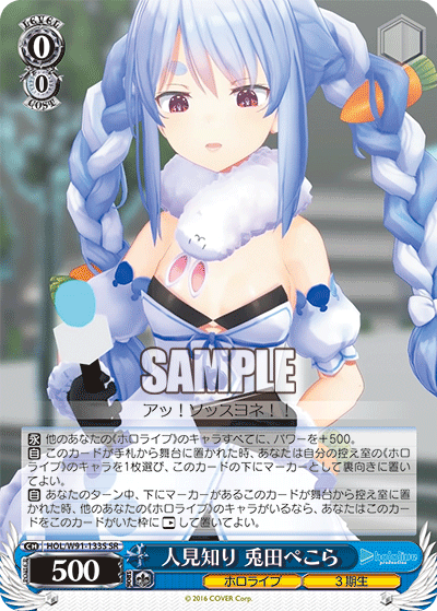 人見知り 兎田ぺこら(HOL/W91-133S)