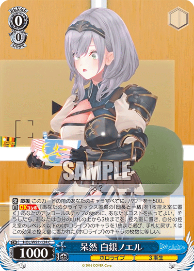 呆然 白銀ノエル(HOL/W91-134)