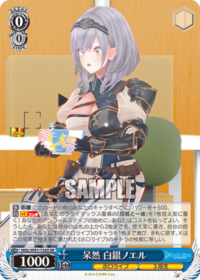 呆然 白銀ノエル(HOL/W91-134S)
