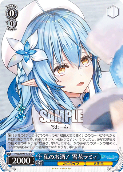 私のお酒！ 雪花ラミィ(HOL/W91-136)