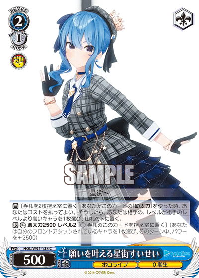 願いを叶える星街すいせい(HOL/W91-138)