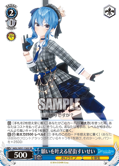 願いを叶える星街すいせい(HOL/W91-138S)