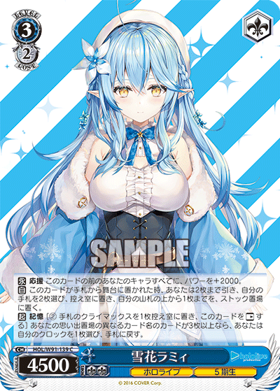 雪花ラミィ(HOL/W91-139)