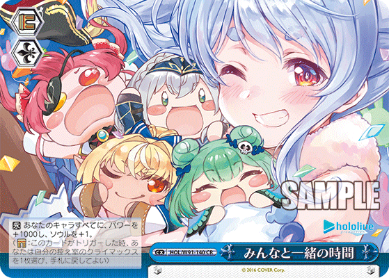 みんなと一緒の時間(HOL/W91-140)