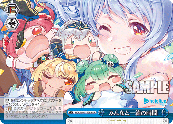 みんなと一緒の時間(HOL/W91-140R)