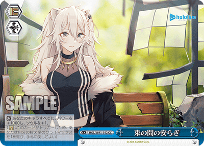 束の間の安らぎ(HOL/W91-142)