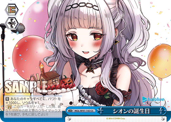 シオンの誕生日(HOL/W91-143)