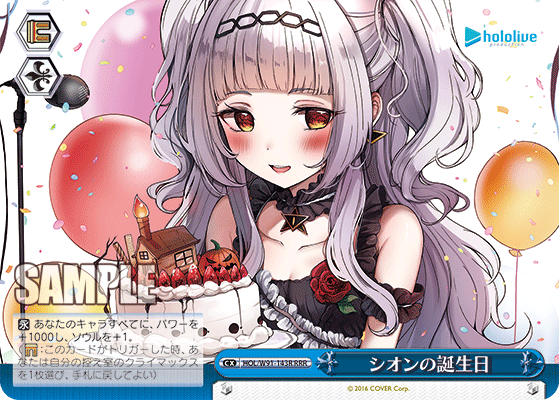 シオンの誕生日(HOL/W91-143R)
