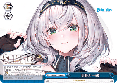 団長と一緒(HOL/W91-144)