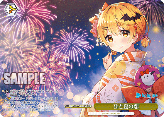 ひと夏の恋(HOL/W91-145)