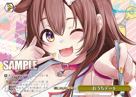 おうちデート(HOL/W91-147)