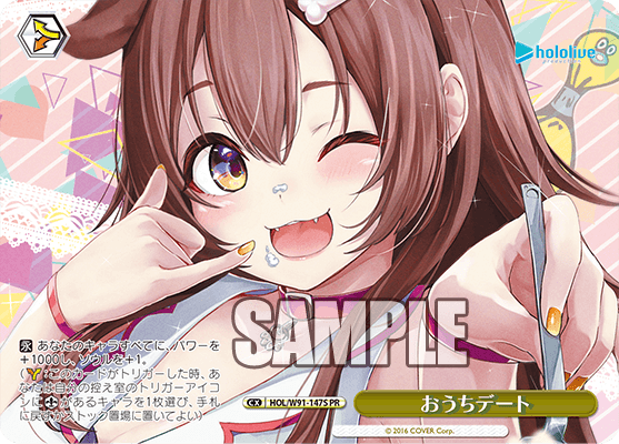 おうちデート(HOL/W91-147S)