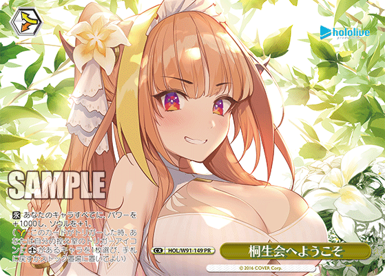 桐生会へようこそ(HOL/W91-149)