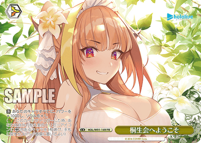 桐生会へようこそ(HOL/W91-149)