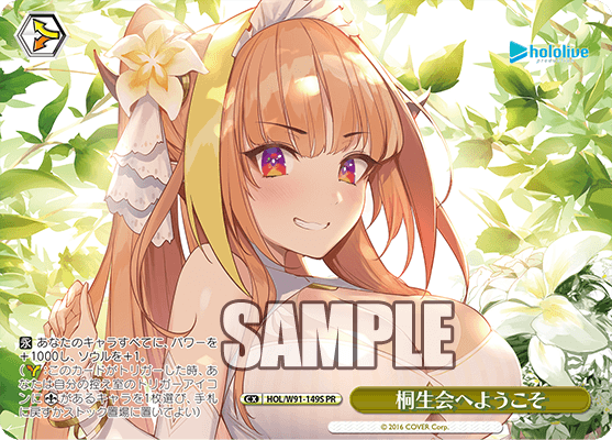 桐生会へようこそ(HOL/W91-149S)