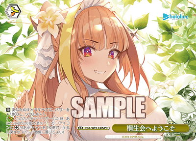 桐生会へようこそ(HOL/W91-149S)