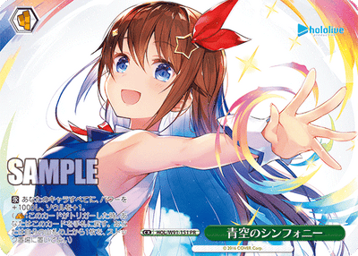 青空のシンフォニー(HOL/W91-151)