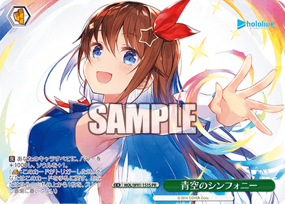 青空のシンフォニー(HOL/W91-151S)