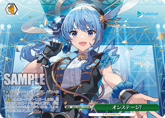 オンステージ!(HOL/W91-152)