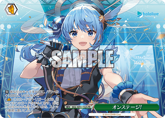 オンステージ!(HOL/W91-152S)