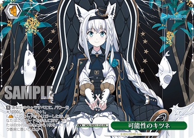 可能性のキツネ(HOL/W91-153)