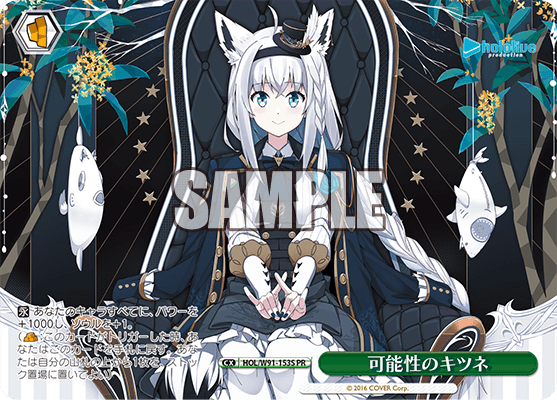 可能性のキツネ(HOL/W91-153S)