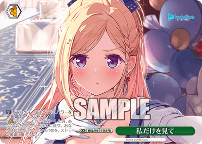 私だけを見て(HOL/W91-154S)