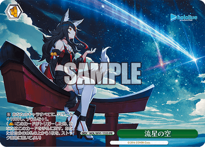 流星の空(HOL/W91-155S)