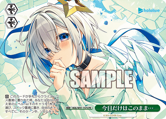 今日だけはこのまま…(HOL/W91-157S)