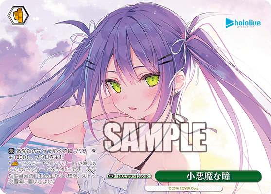 小悪魔な瞳(HOL/W91-158S)