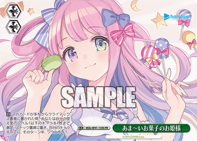 あま～いお菓子のお姫様(HOL/W91-159S)