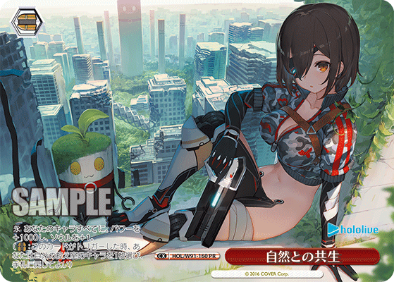 自然との共生(HOL/W91-160)