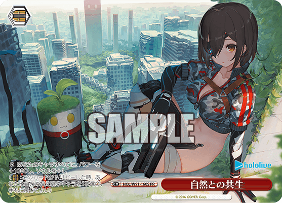 自然との共生(HOL/W91-160S)