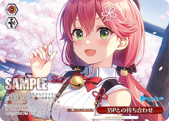 35Pとの待ち合わせ(HOL/W91-161)