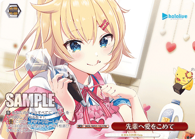 先輩へ愛をこめて(HOL/W91-162)