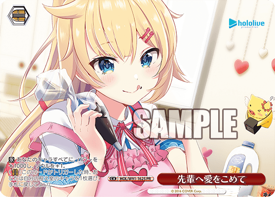 先輩へ愛をこめて(HOL/W91-162S)