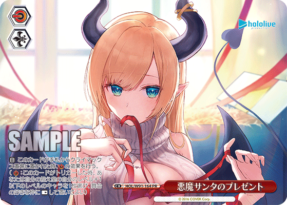 悪魔サンタのプレゼント(HOL/W91-164)
