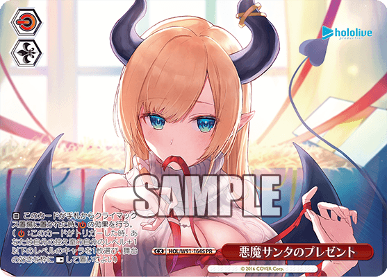 悪魔サンタのプレゼント(HOL/W91-164S)