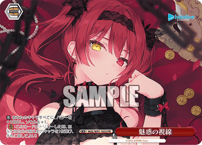 魅惑の視線(HOL/W91-165S)