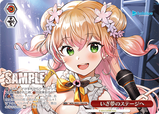 いざ夢のステージへ(HOL/W91-166)