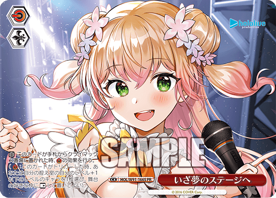 いざ夢のステージへ(HOL/W91-166S)