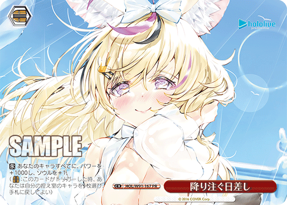 降り注ぐ日差し(HOL/W91-167)