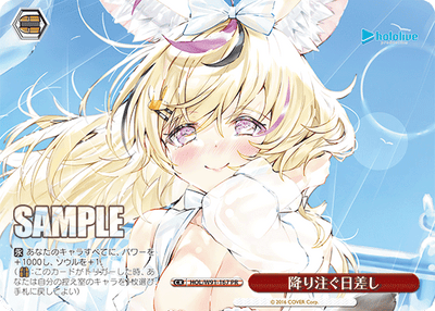 降り注ぐ日差し(HOL/W91-167)